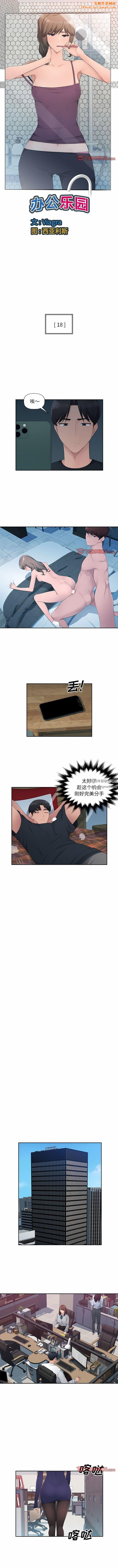 办公乐园第18话