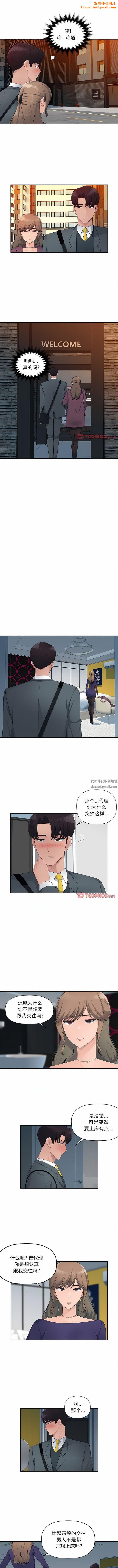 办公乐园第18话