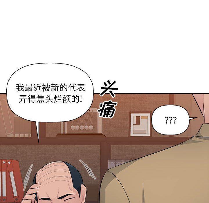 办公乐园第21话