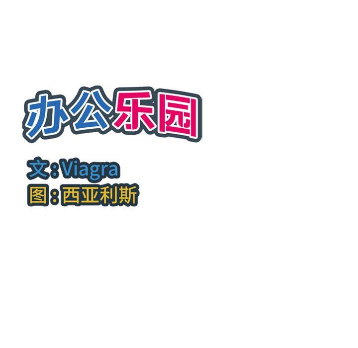 办公乐园第21话