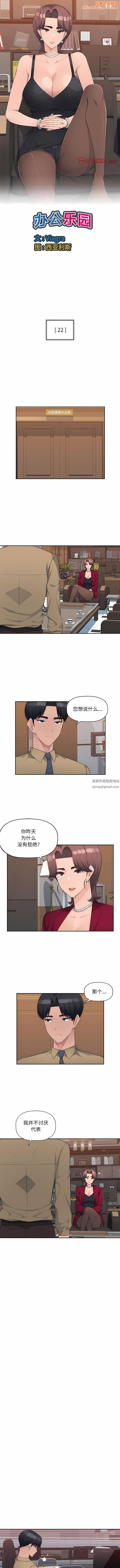 办公乐园第22话