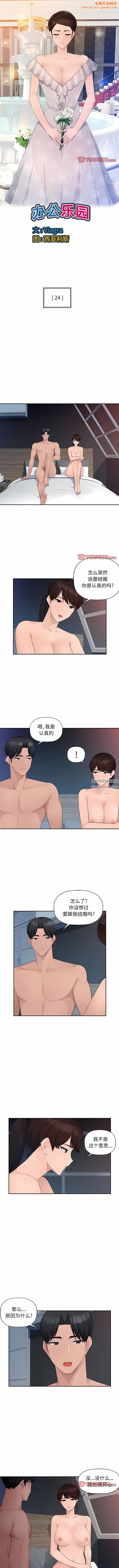 办公乐园第24话