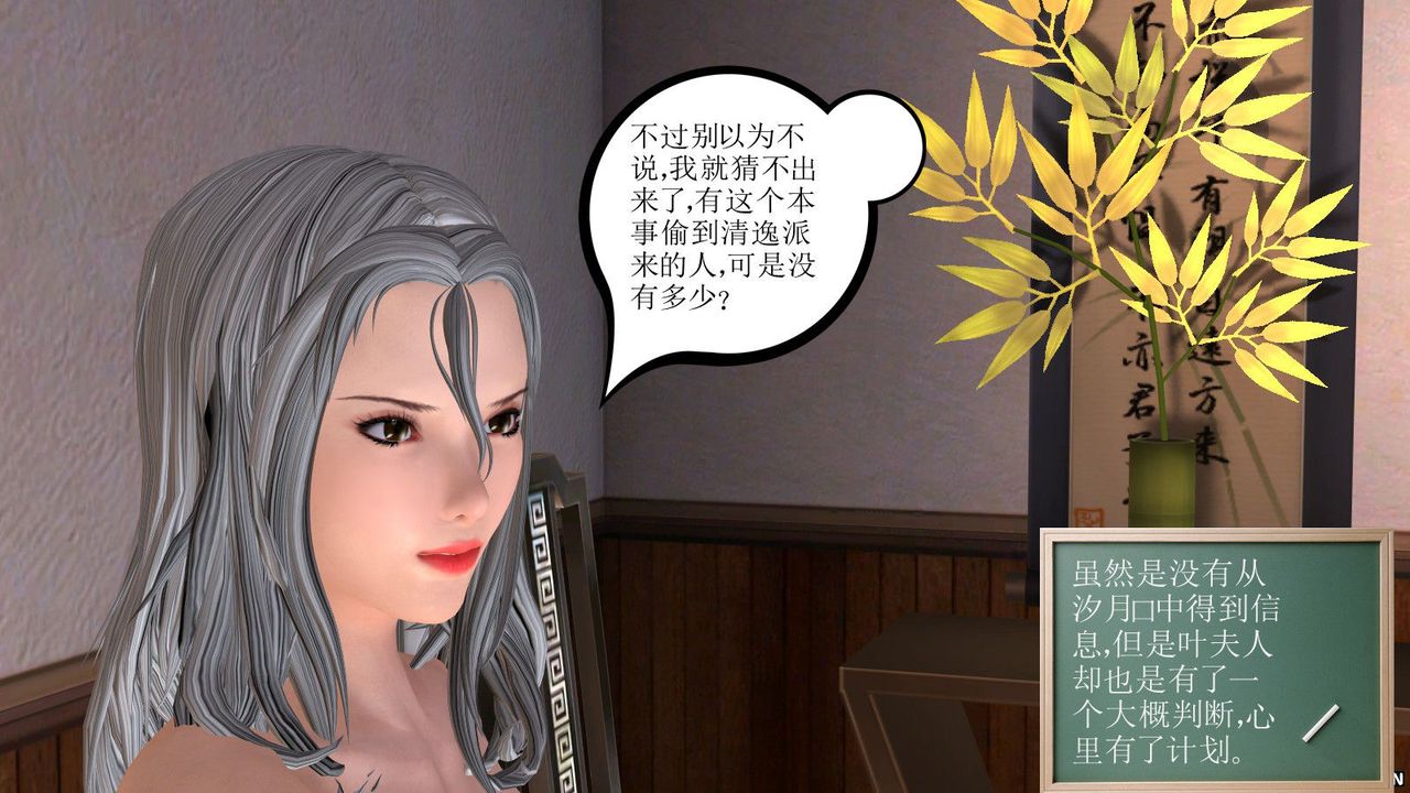 [3D]降魔传第08话