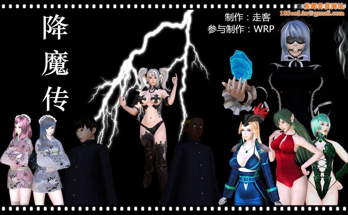 [3D]降魔传第09话