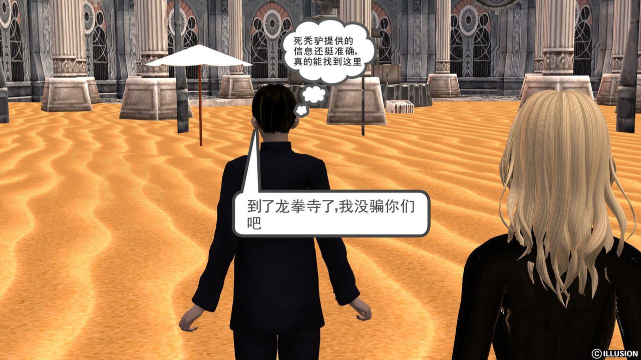 [3D]降魔传第09话