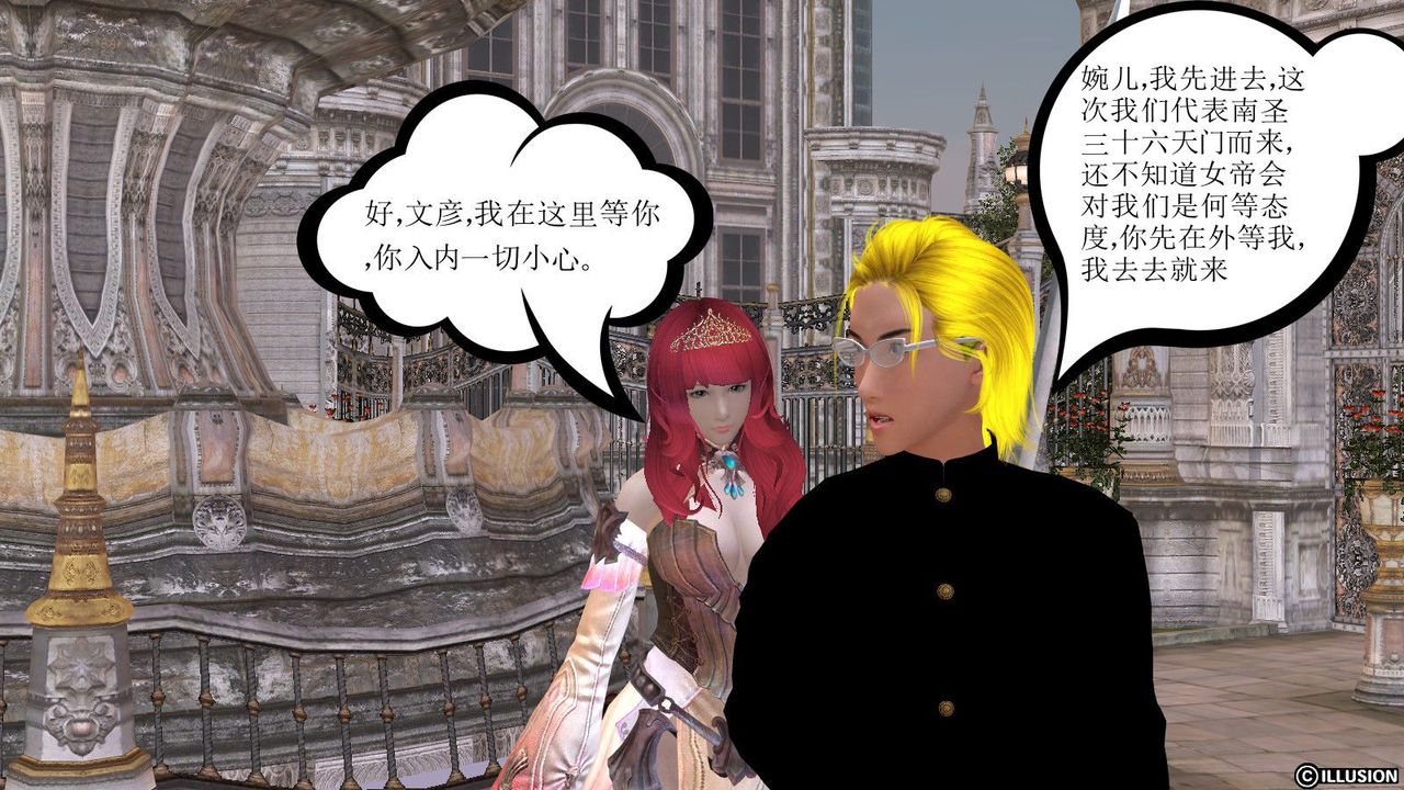 [3D]降魔传第09话