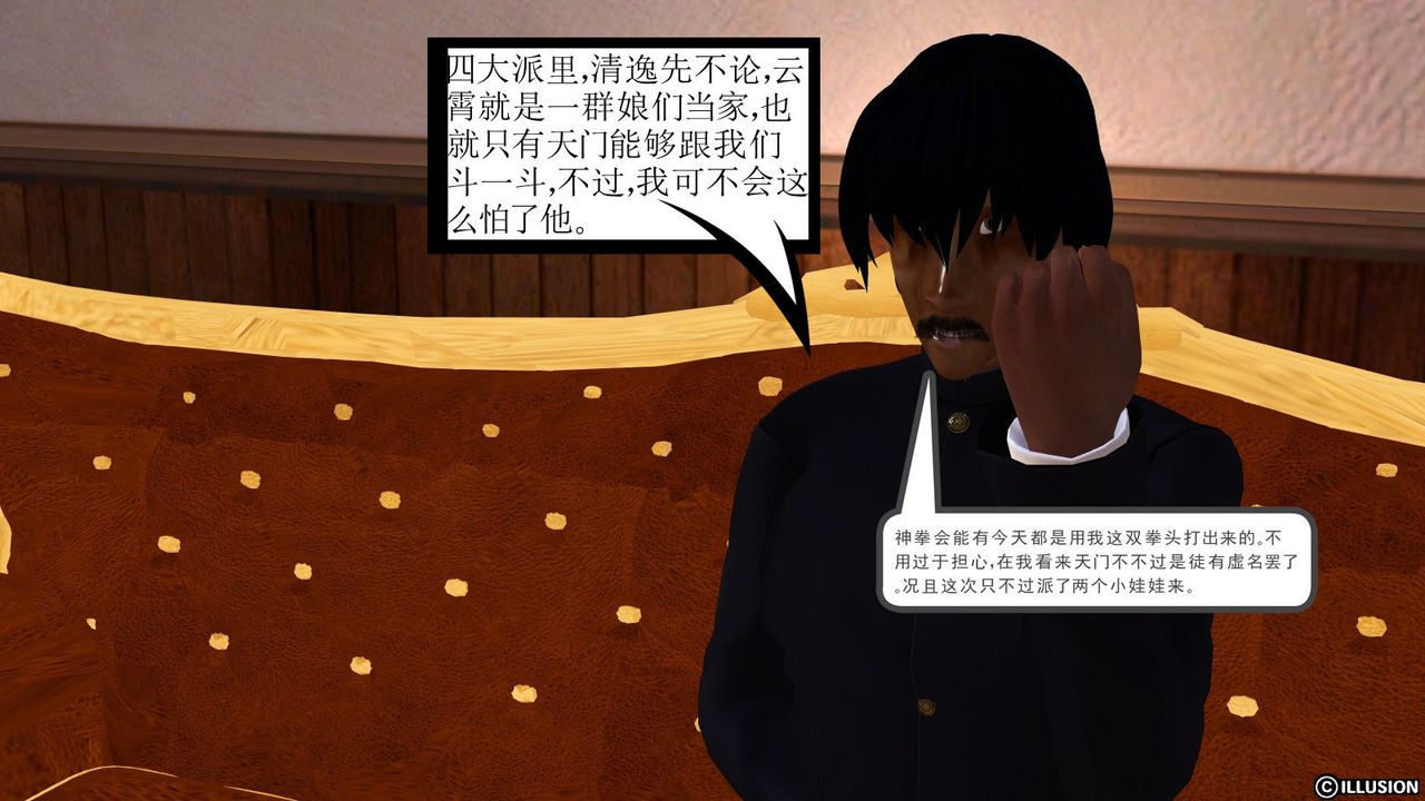 [3D]降魔传第10话