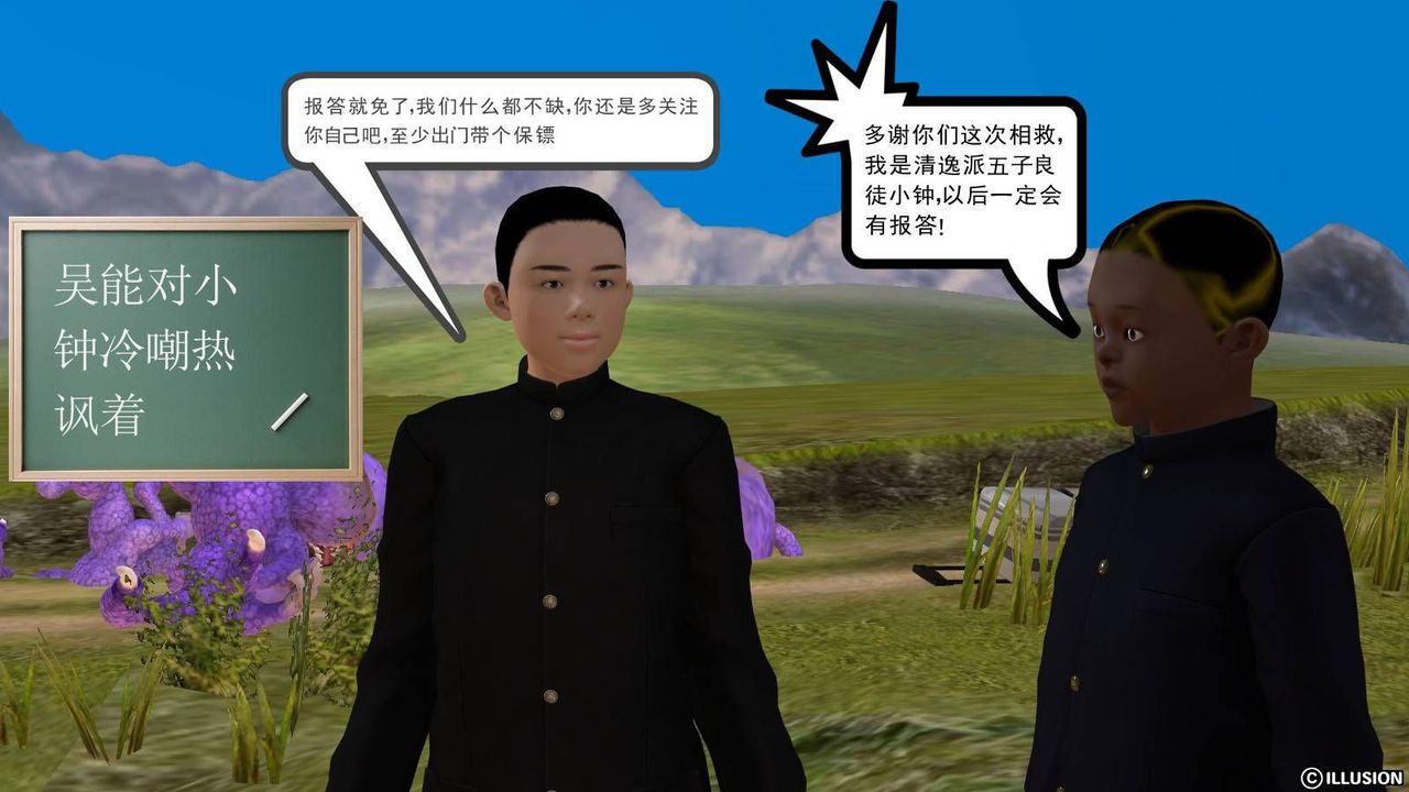 [3D]降魔传第16话