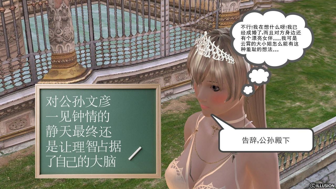 [3D]降魔传第16话