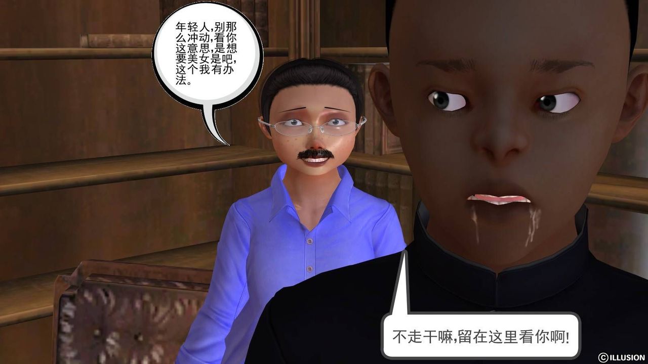 [3D]降魔传第16话