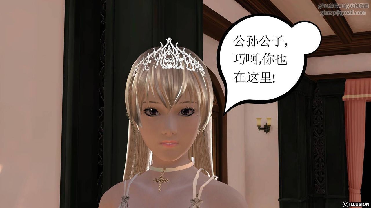 [3D]降魔传第17话