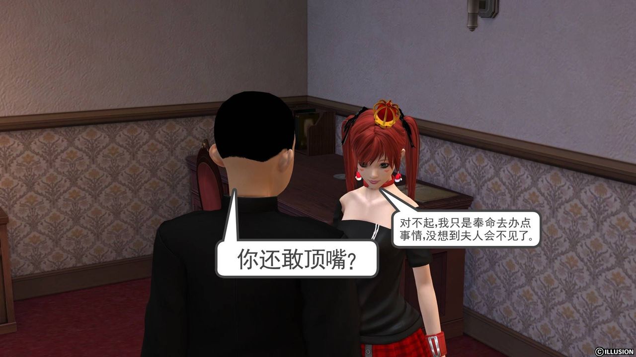 [3D]降魔传第19话