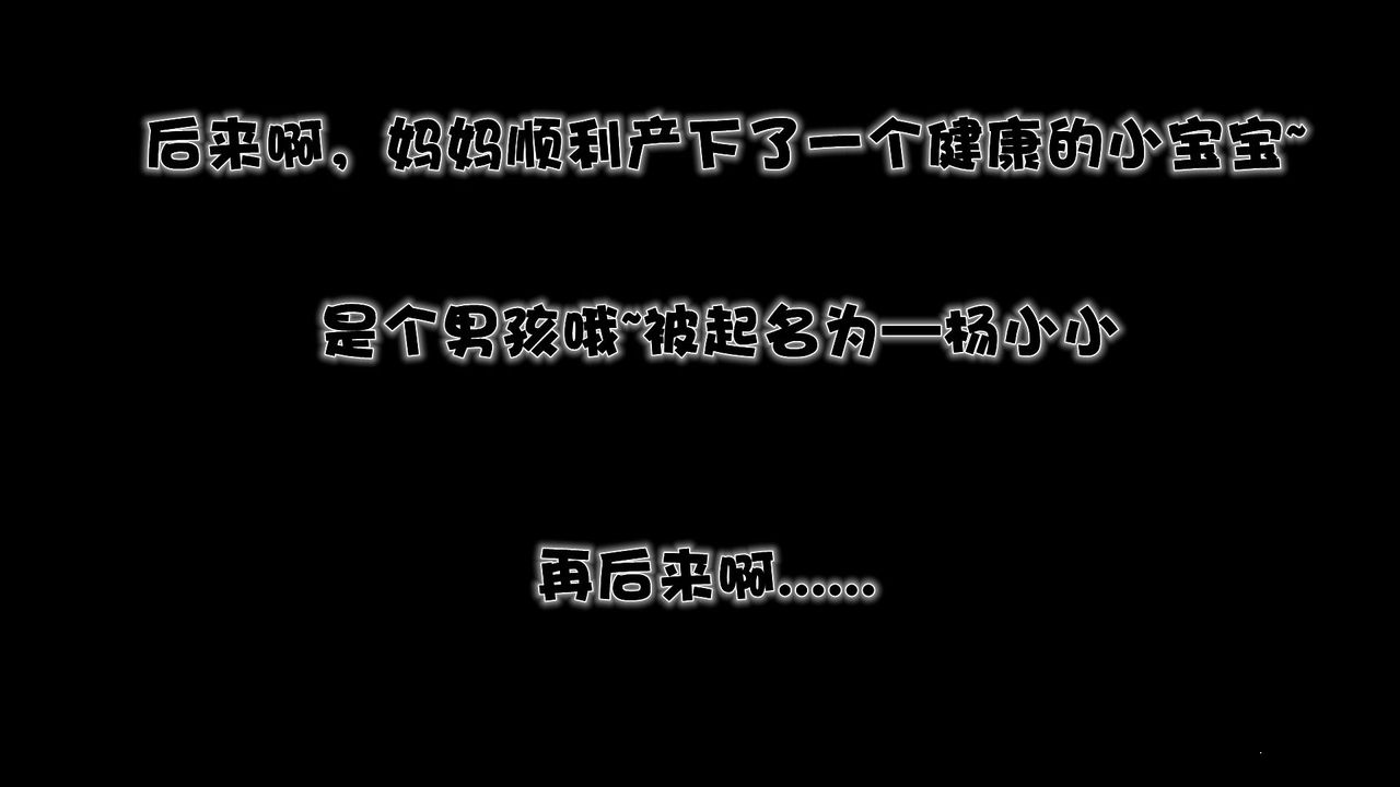 [3D]性母第38话-最终话