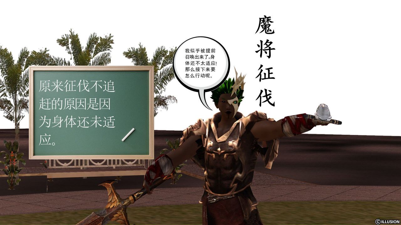 [3D]降魔传第25话