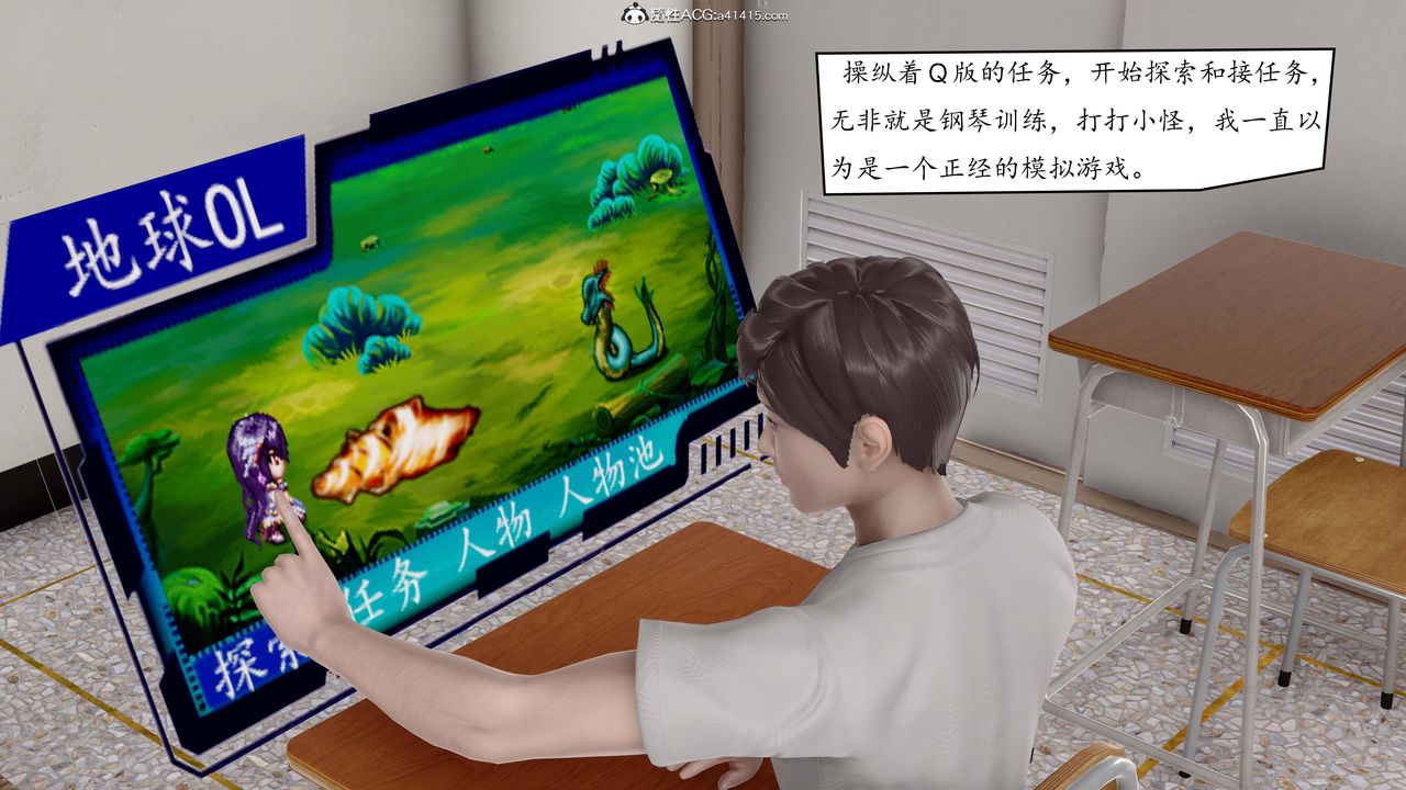 [3D]地球OL小短篇第01话