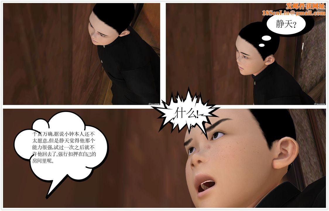 [3D]降魔传第27话