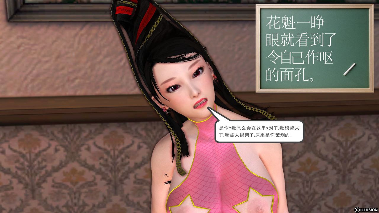 [3D]降魔传第28话