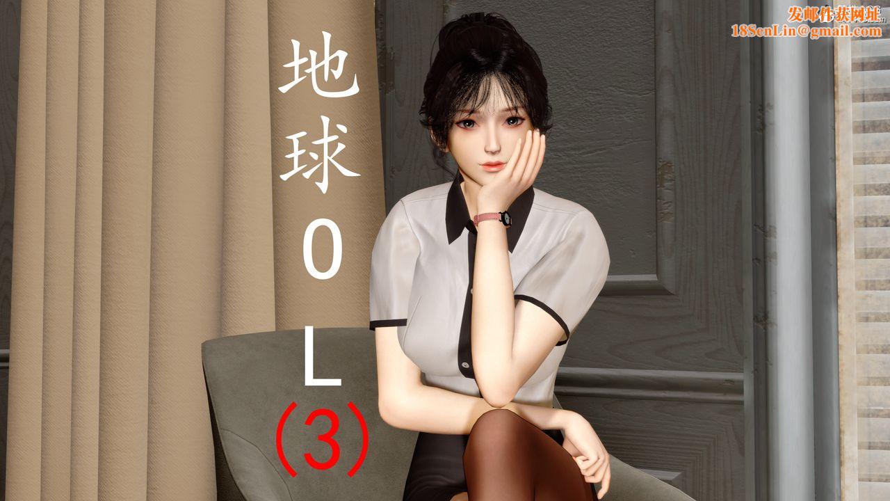 [3D]地球OL小短篇第09话