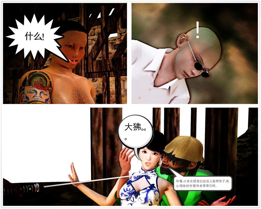 [3D]降魔传第32话