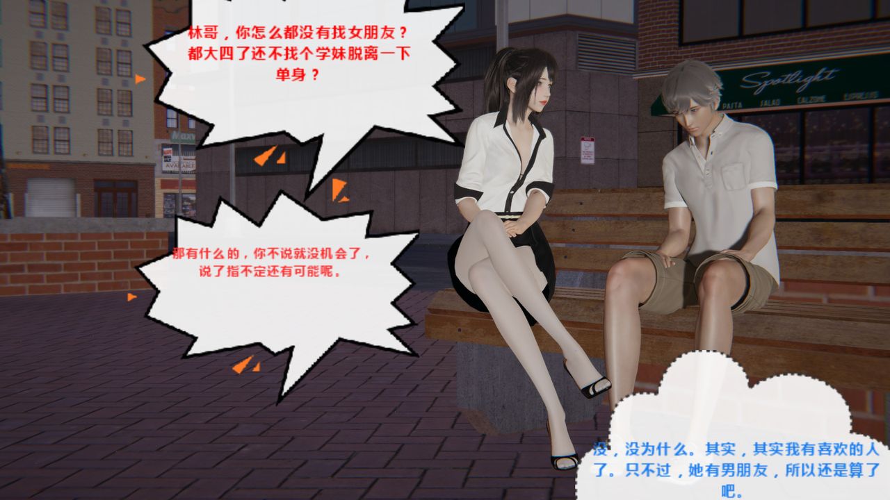 [3D]异地女友第06话