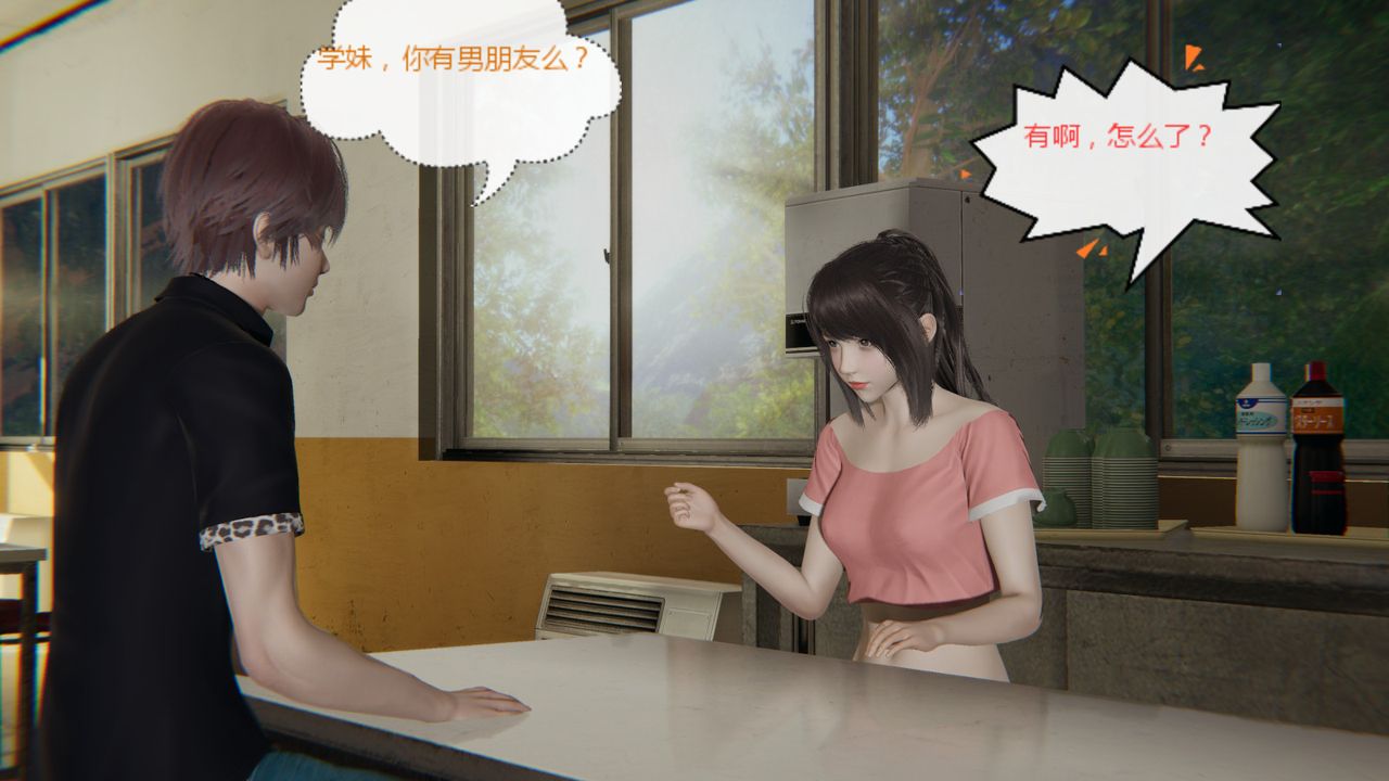 [3D]异地女友第07话