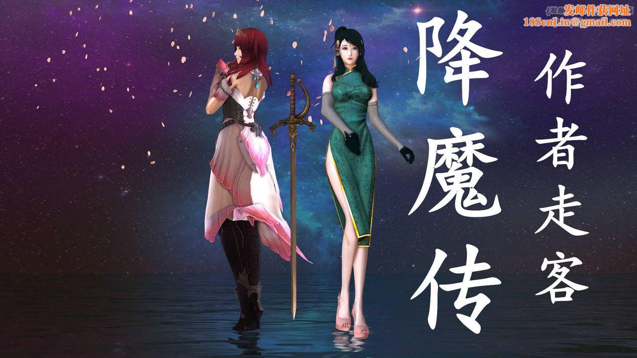 [3D]降魔传第39话