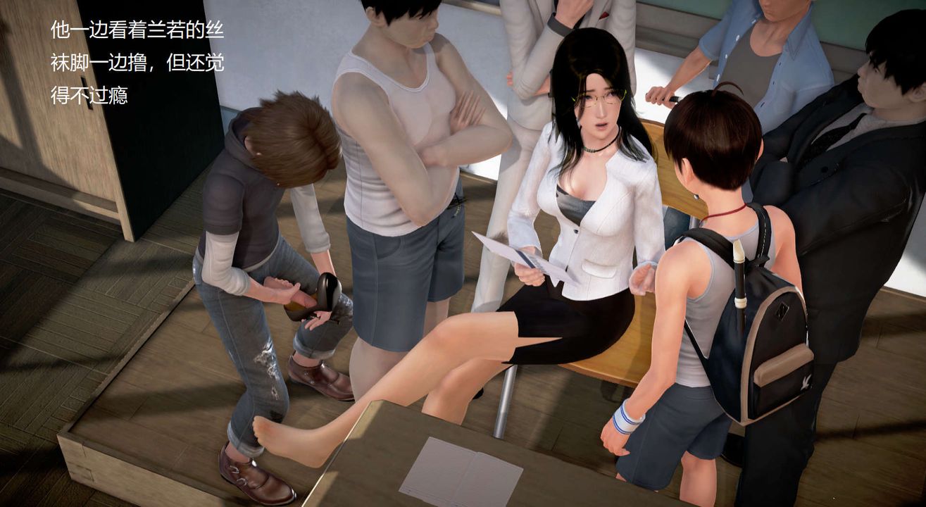 [3D]丝袜女教师兰若01-27短篇X3未编辑片段第15话
