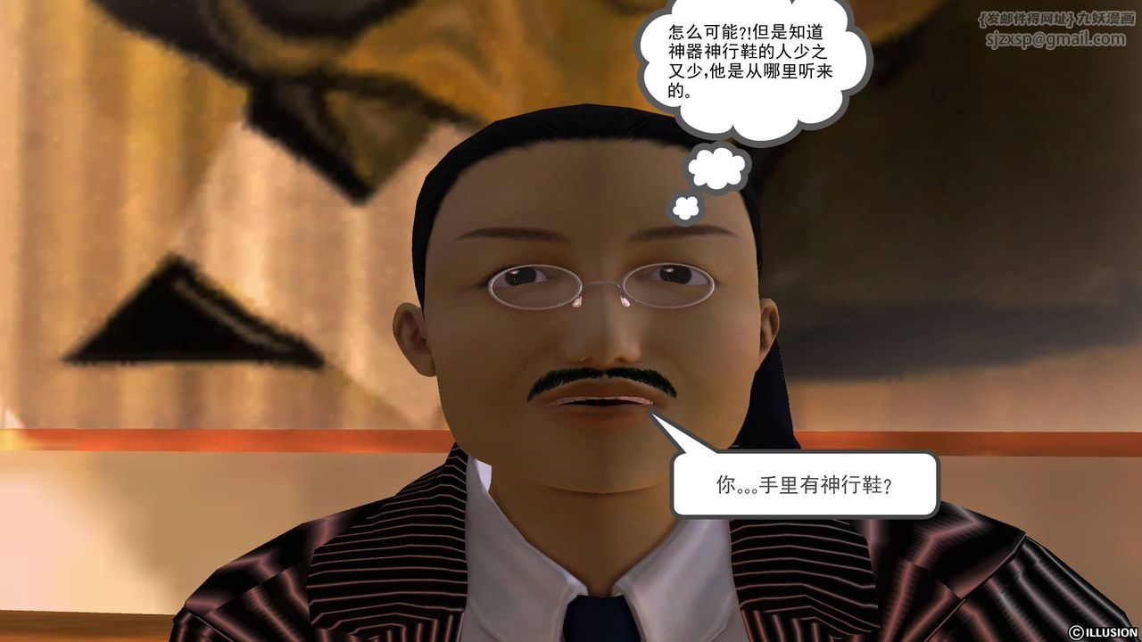 [3D]降魔传第44话