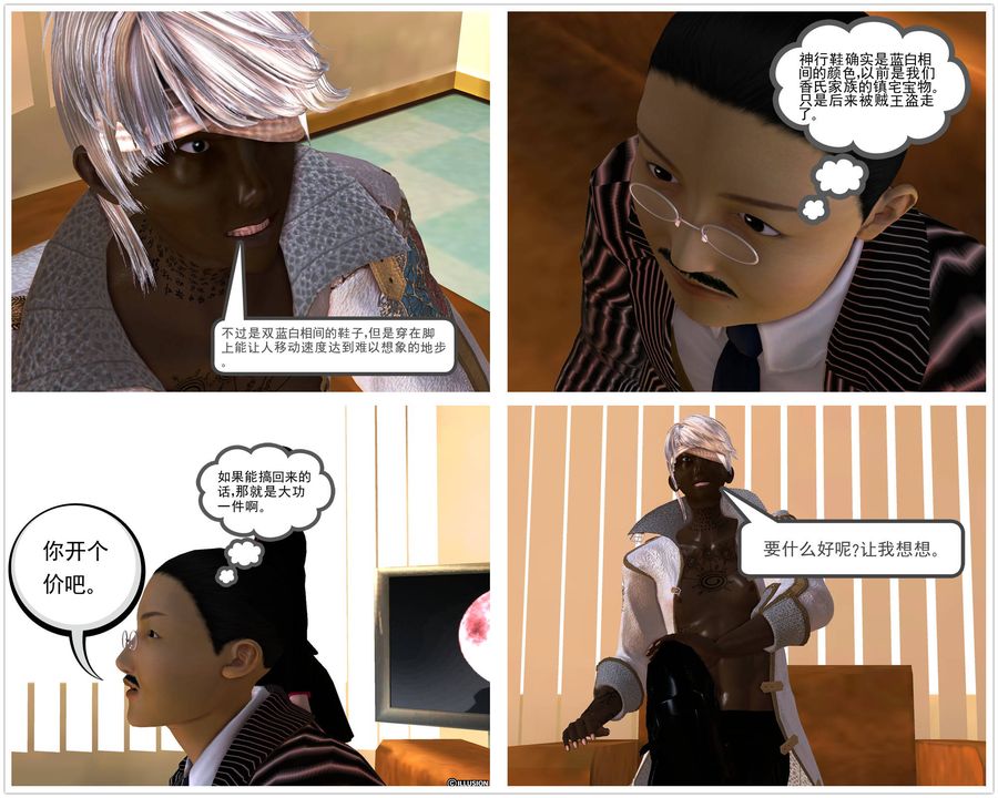 [3D]降魔传第44话