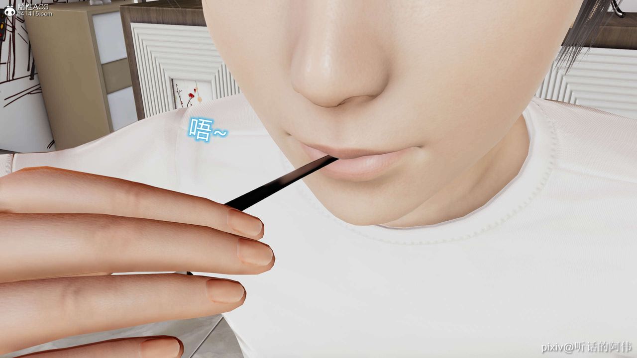 [3D]魔墮之欲第11話