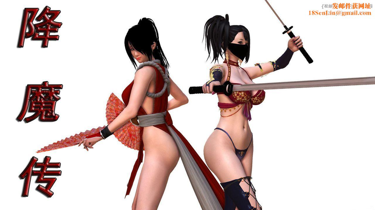 [3D]降魔传第55话