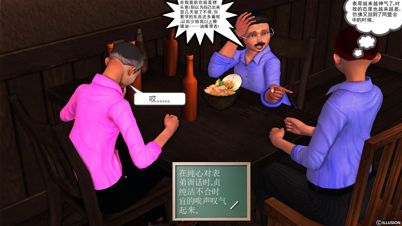 [3D]降魔传第55话