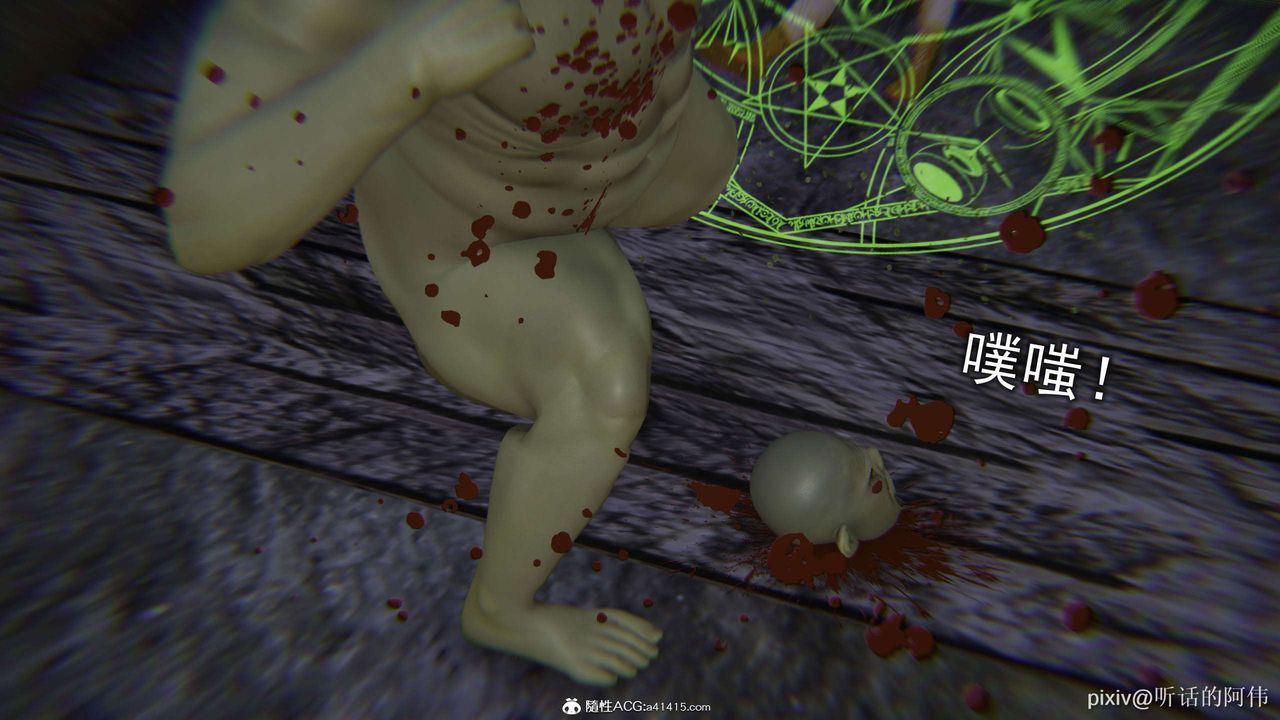 [3D]魔堕之欲第26话