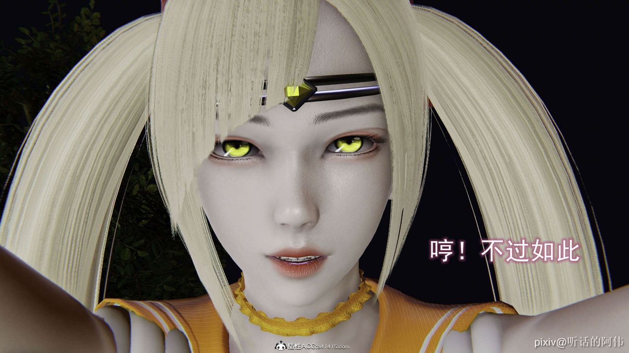 [3D]魔堕之欲第29话