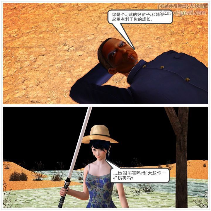 [3D]降魔传第59话