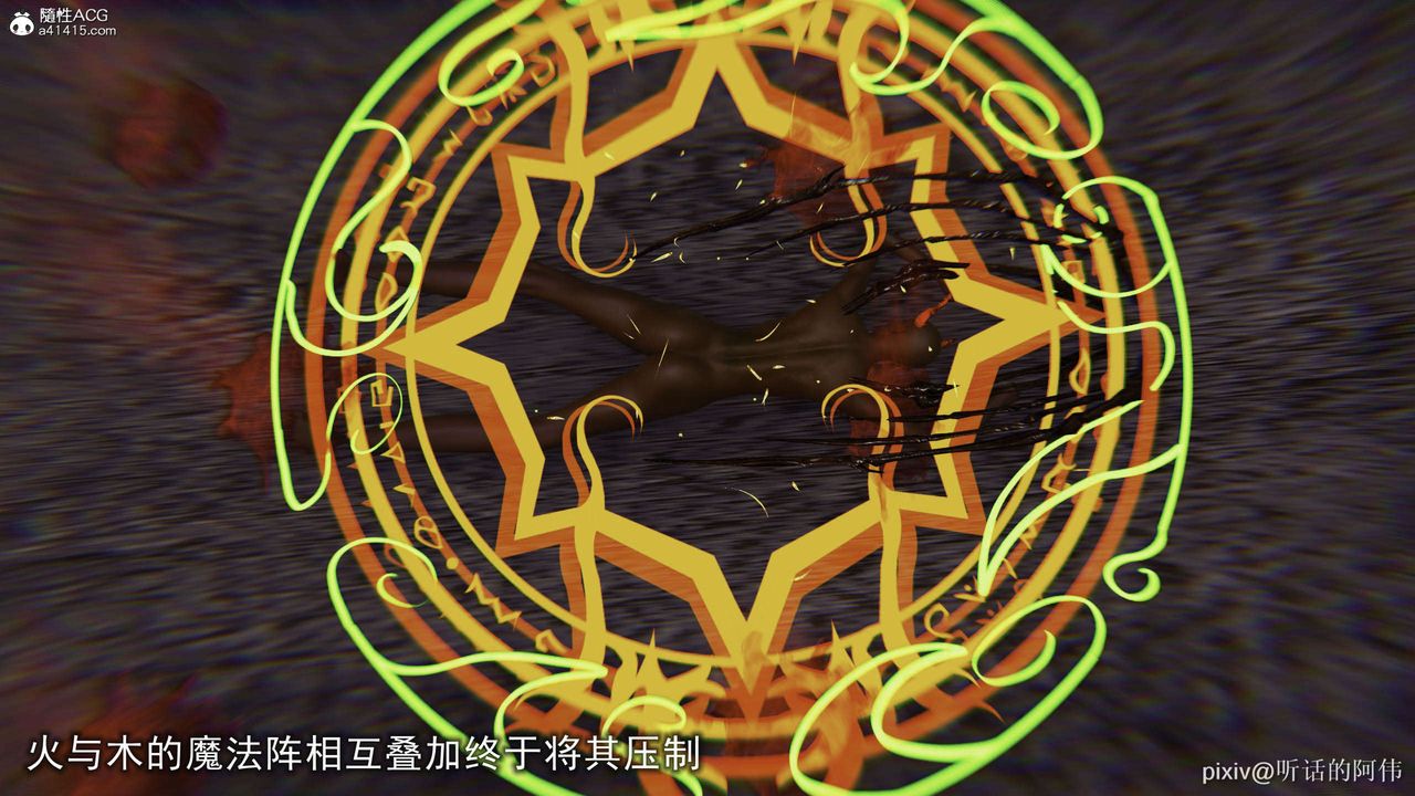 [3D]魔堕之欲第31话