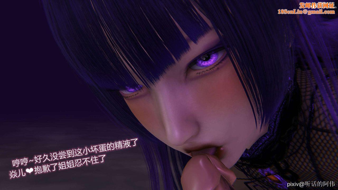 [3D]魔堕之欲第38话