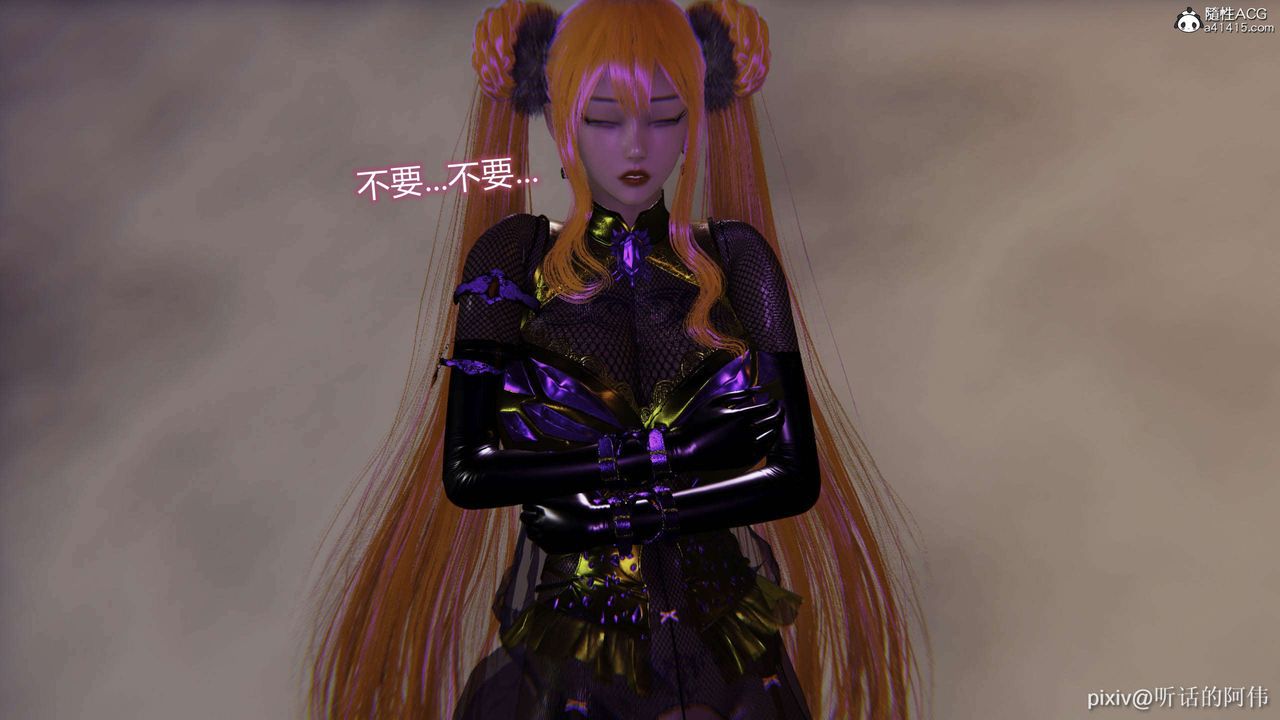 [3D]魔墮之欲第43話