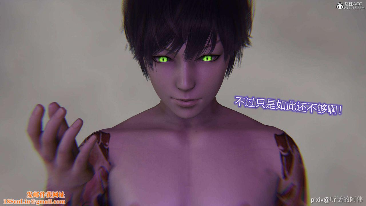 [3D]魔堕之欲第43话