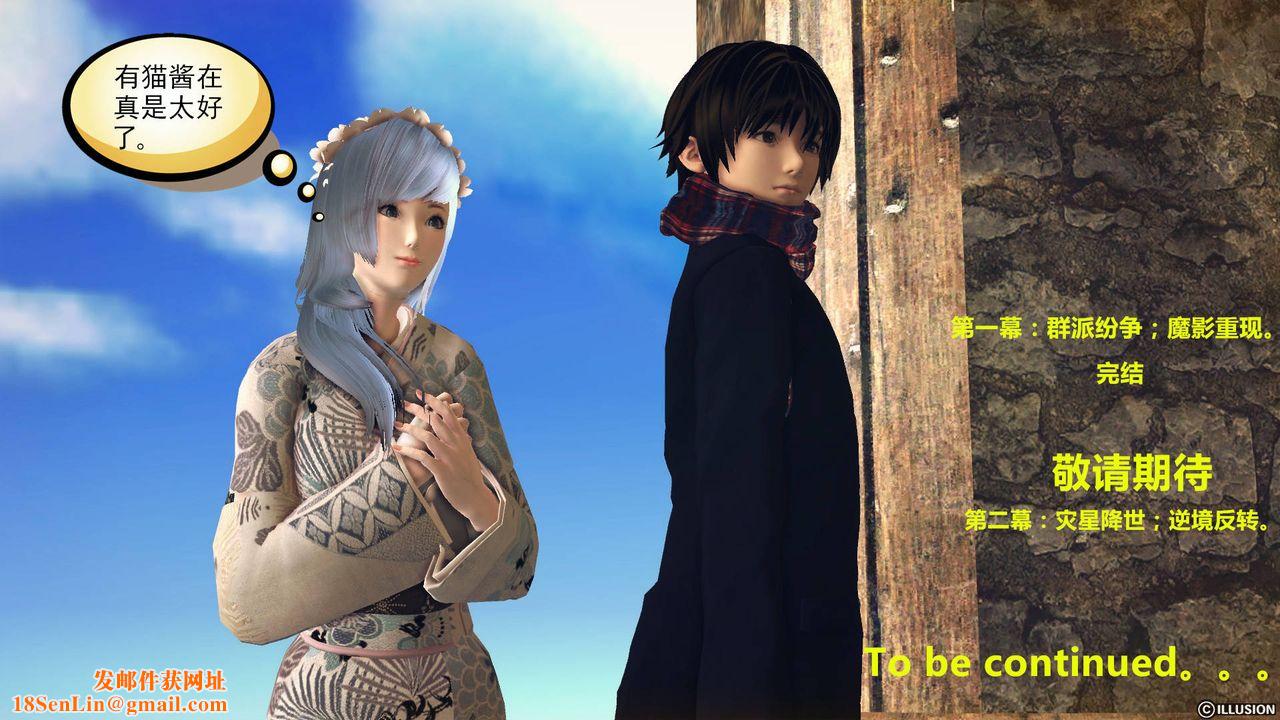 [3D]降魔传第65话