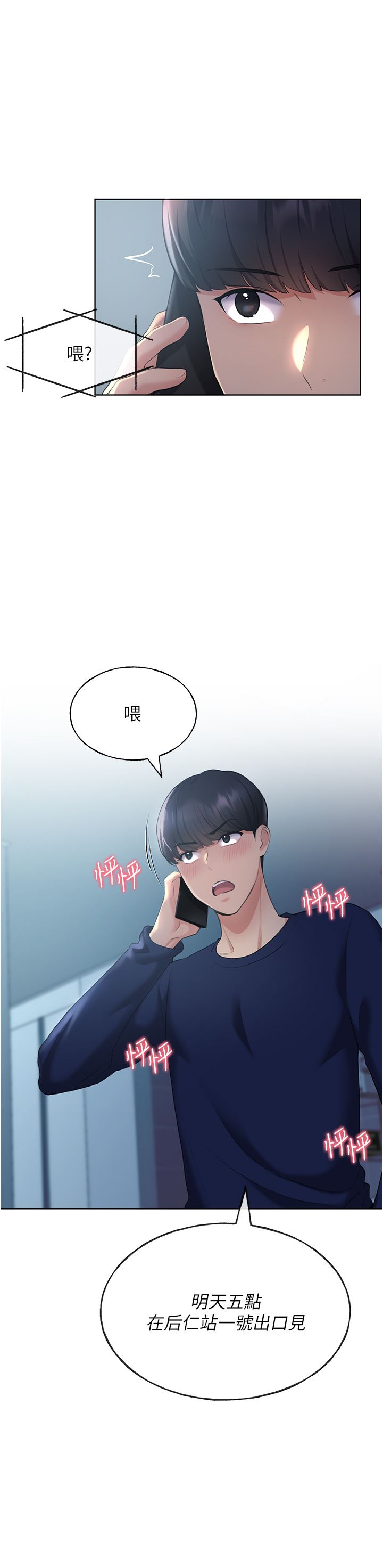 野蛮插画家第3话-看我怎么帮妳破处