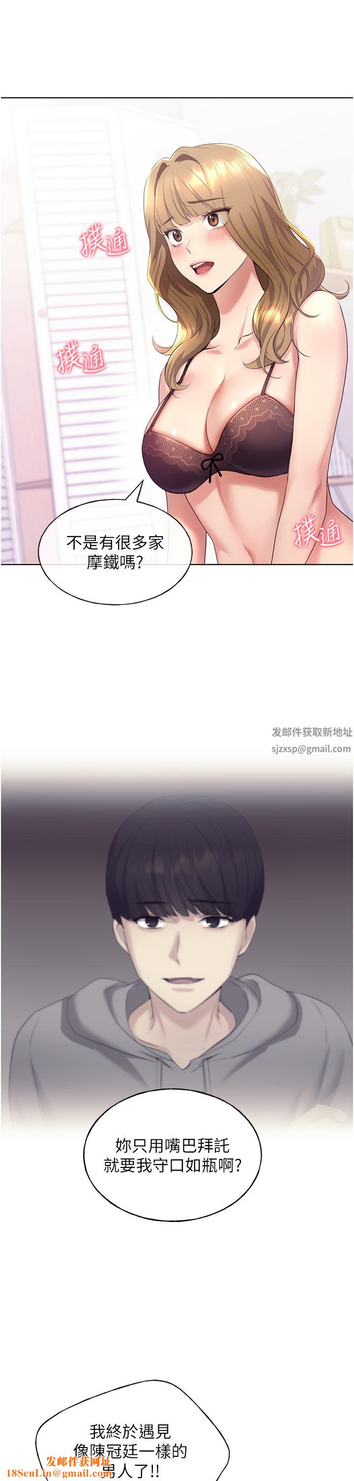 野蛮插画家第3话-看我怎么帮妳破处