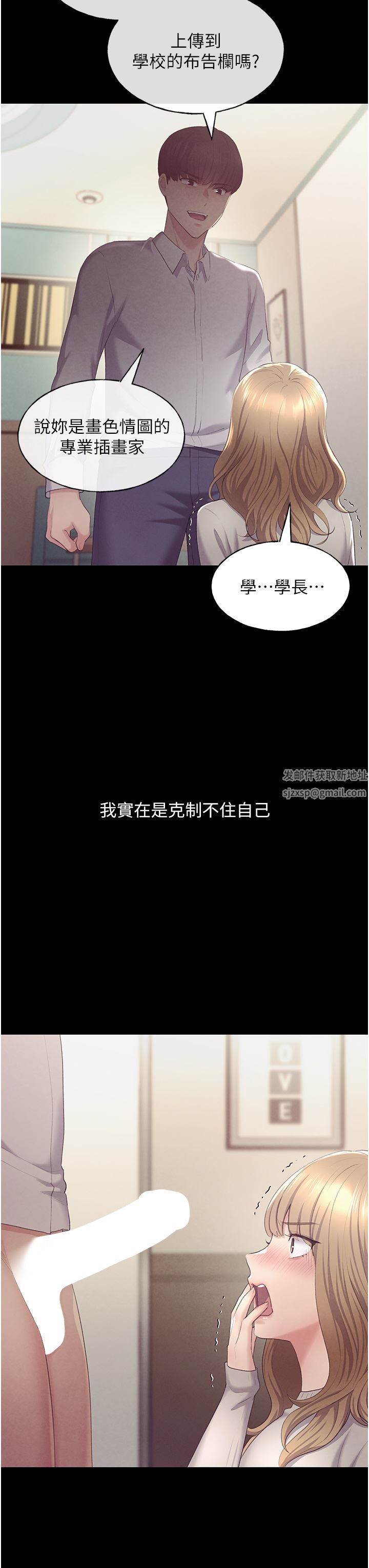 野蛮插画家第3话-看我怎么帮妳破处