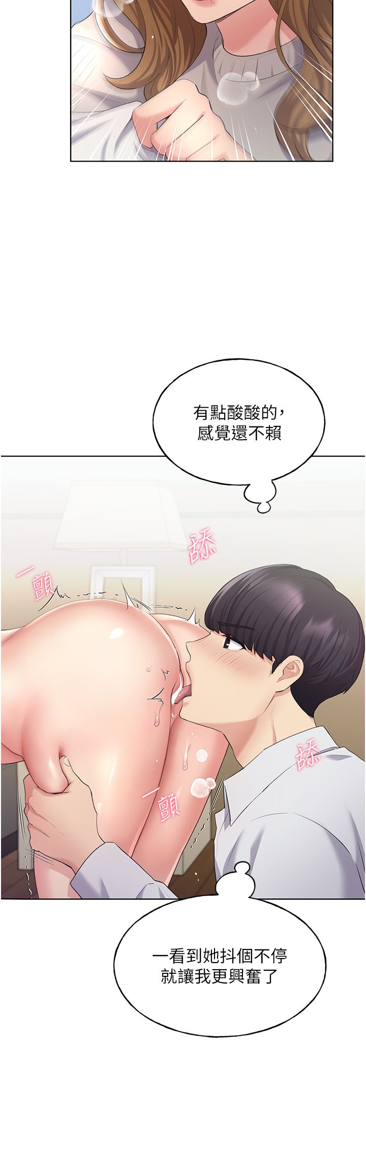 野蛮插画家第5话-我还是处女!