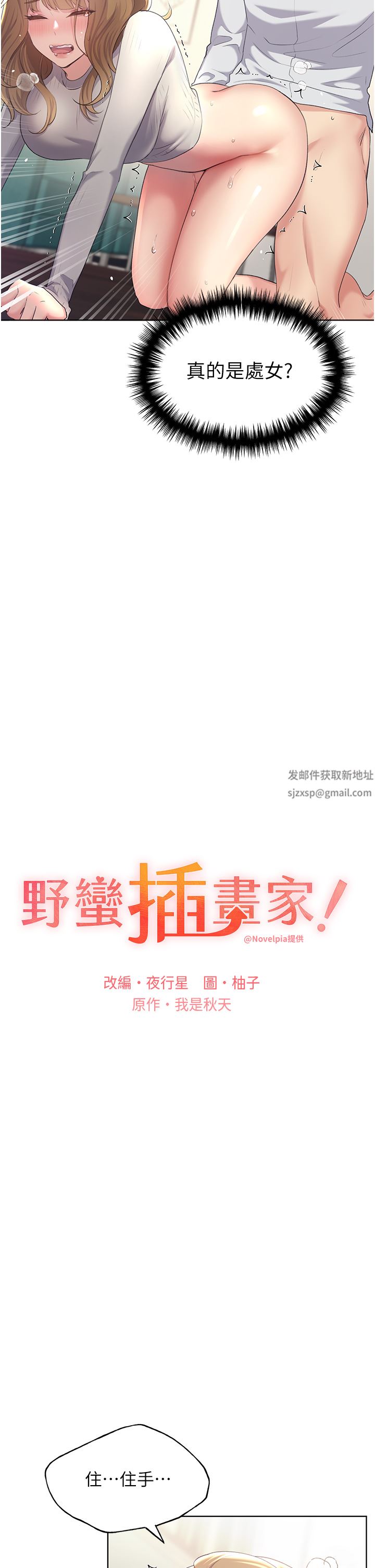 野蛮插画家第6话-我的洩慾工具