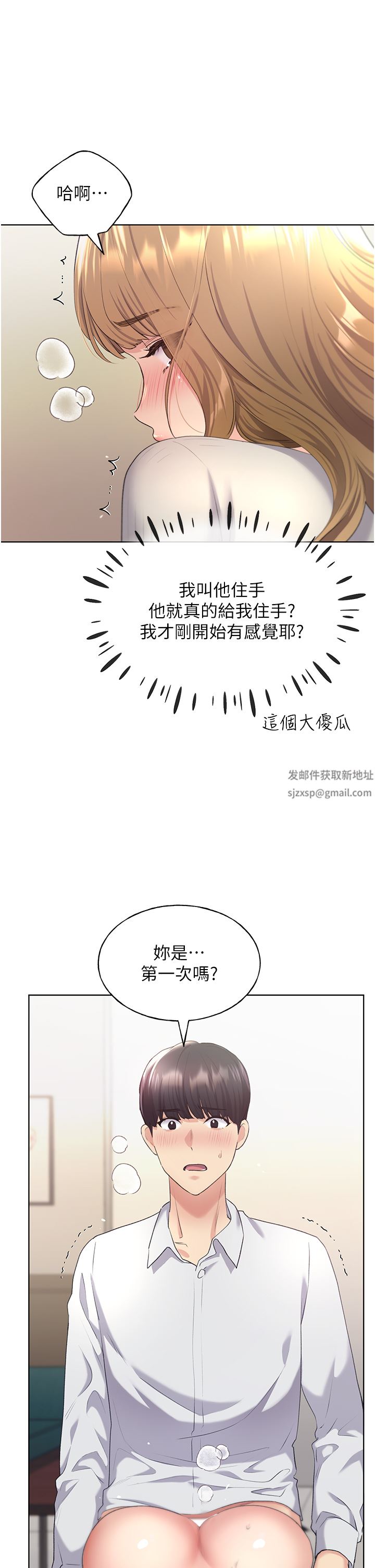 野蛮插画家第6话-我的洩慾工具