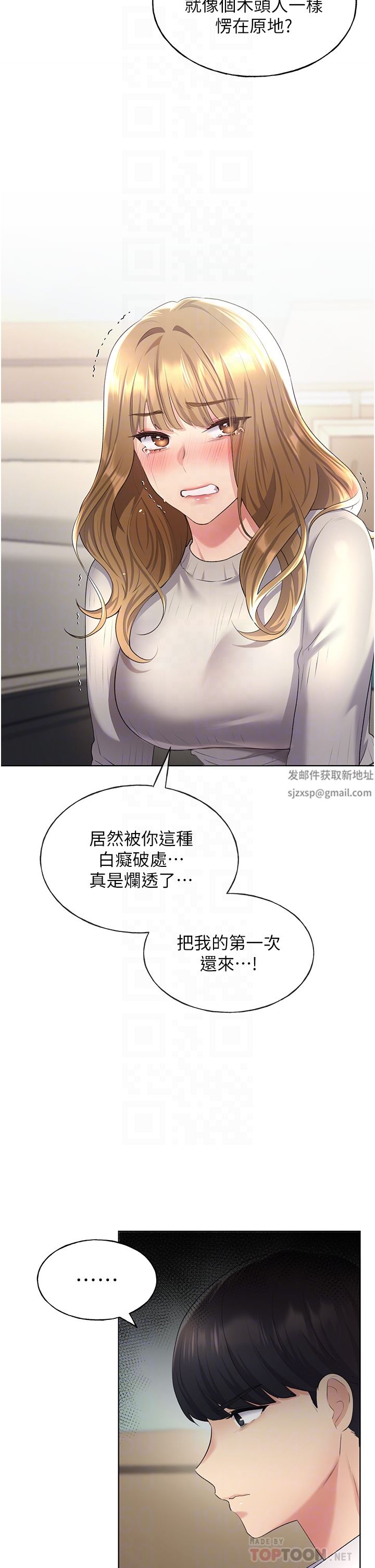 野蛮插画家第6话-我的洩慾工具