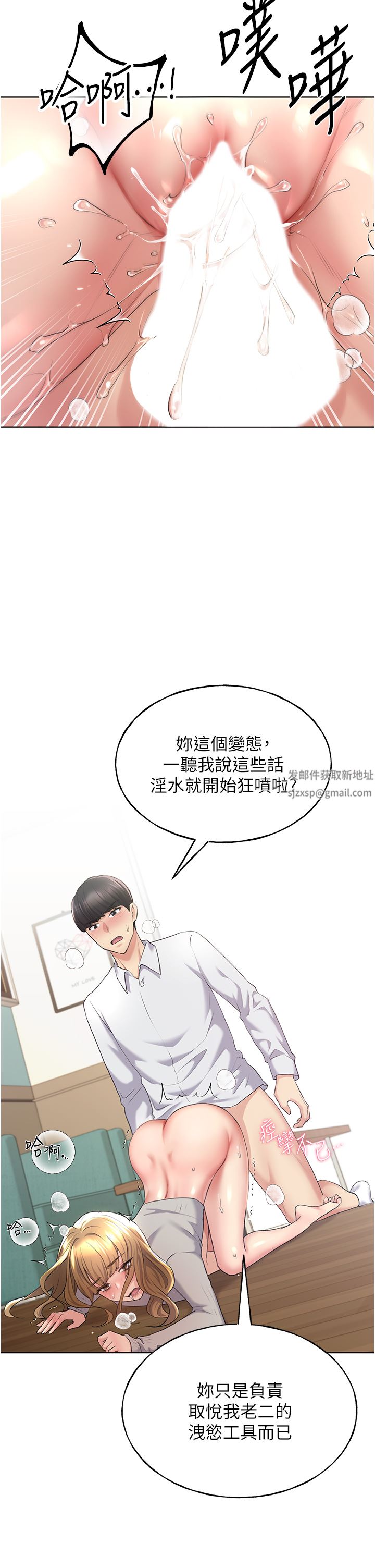 野蛮插画家第6话-我的洩慾工具