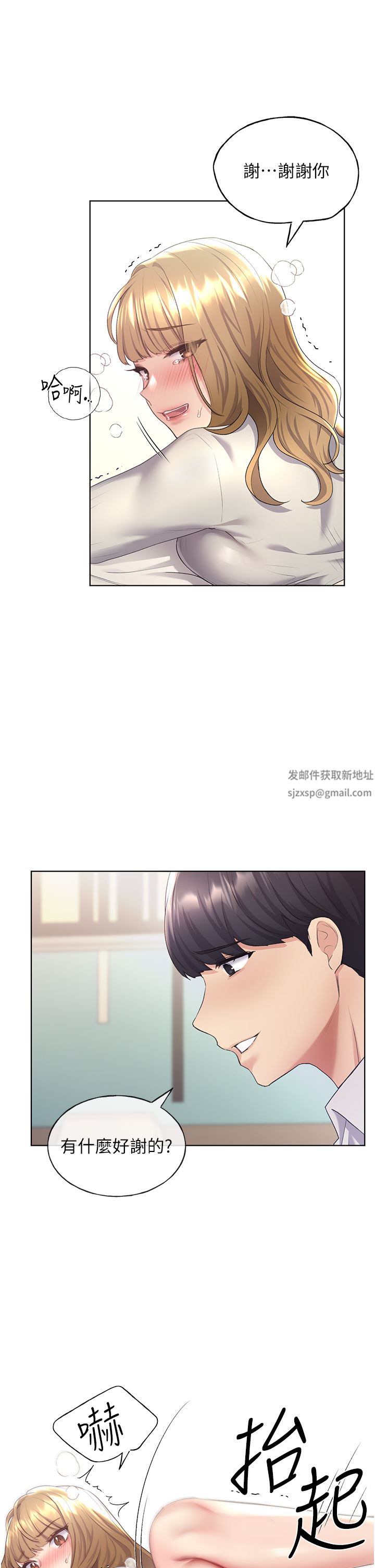 野蛮插画家第6话-我的洩慾工具