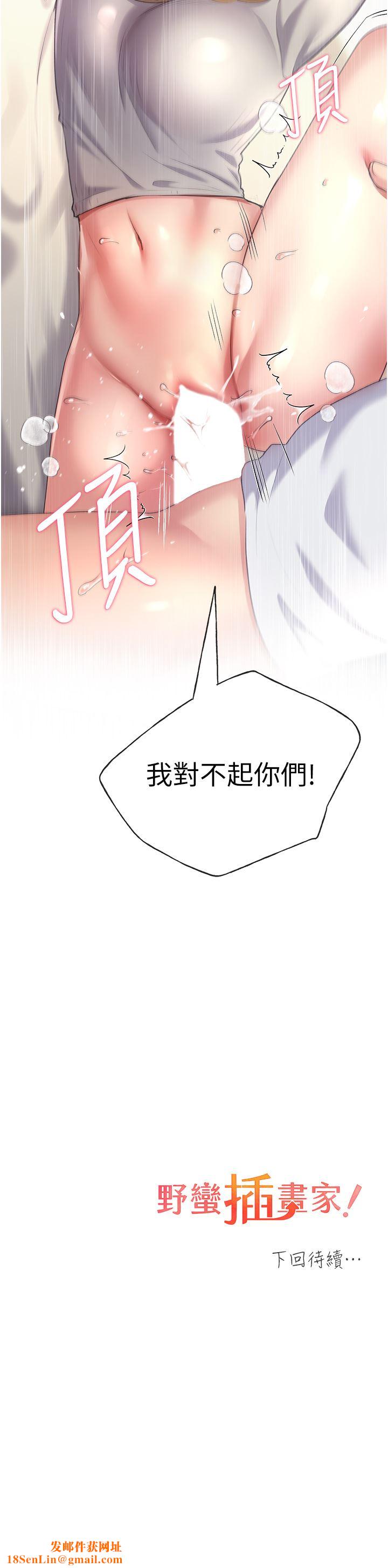 野蛮插画家第6话-我的洩慾工具